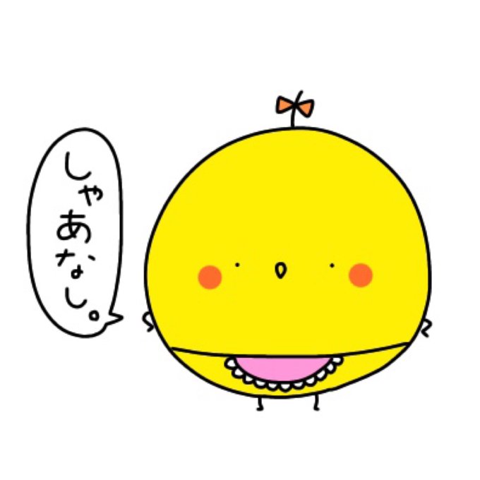 ヒヨコ 高画質 のtwitterイラスト検索結果 古い順