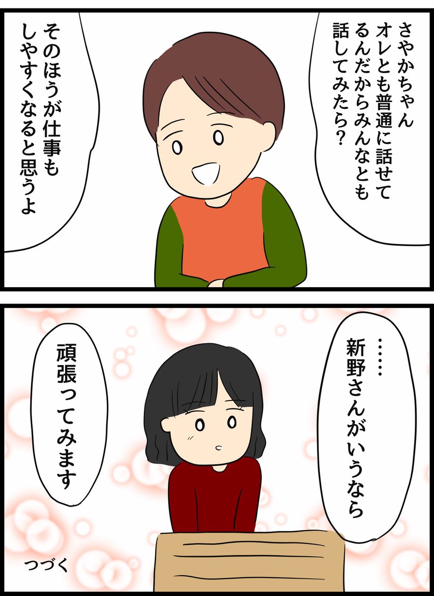 私を助けてくれた人の正体② 