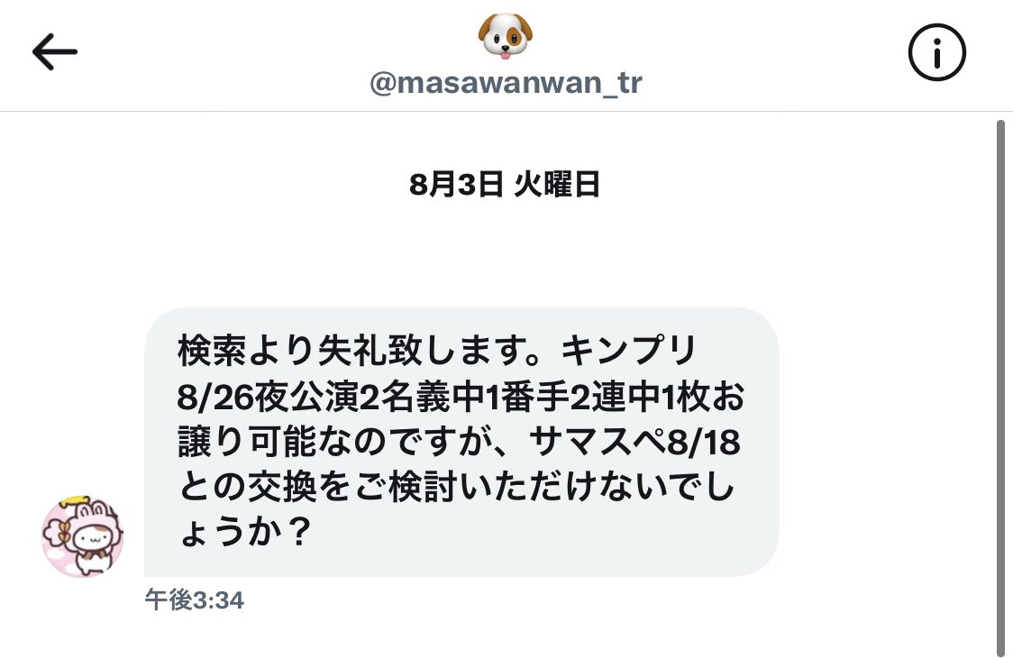 dongurico29's tweet photo. 交換での話し合いでしたが、当方は入れてもらう事ができませんでした。お詫びの気持ちとしてチケット代＋10,000円を勝手に振り込んできました。納得いかないとお返事したところ26日から音信不通です。みなさまお気をつけ下さい。
名前は「 オギハラユウ 」です。
#チケット詐欺 #チケ詐欺 https://t.co/CBNnZQn5Mw