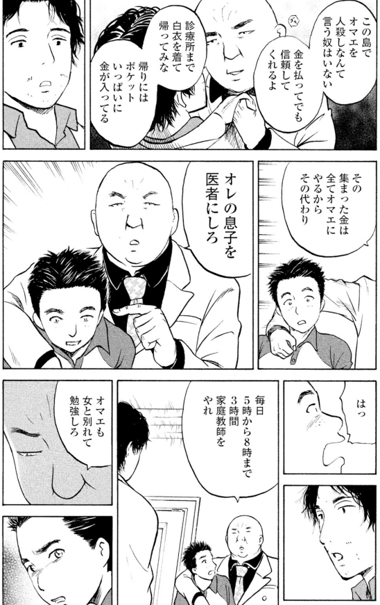 「医者」である若きジャンボに

その島の男は「医者は世界一楽な商売」といった

その島の娘は「医者なんて害なだけよ」と

1/3 