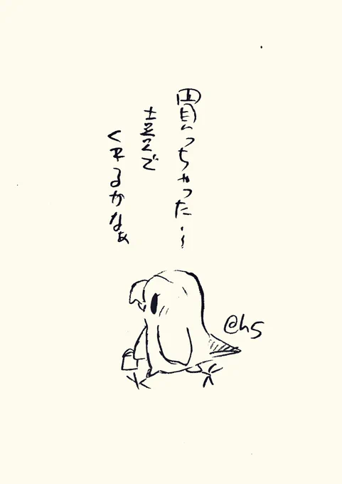 買っちゃった...
喜んでくれるかなぁ
#1日1回恋することり 