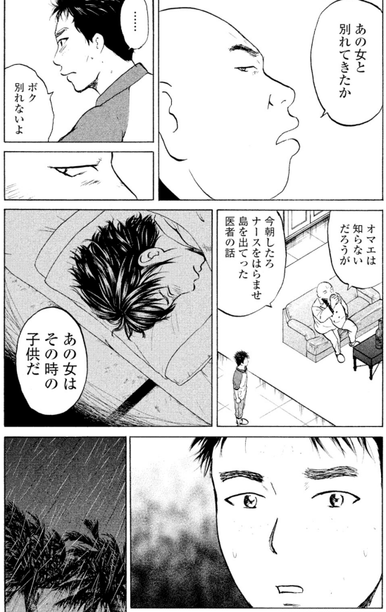 「医者」である若きジャンボに

その島の男は「医者は世界一楽な商売」といった

その島の娘は「医者なんて害なだけよ」と

3/3 