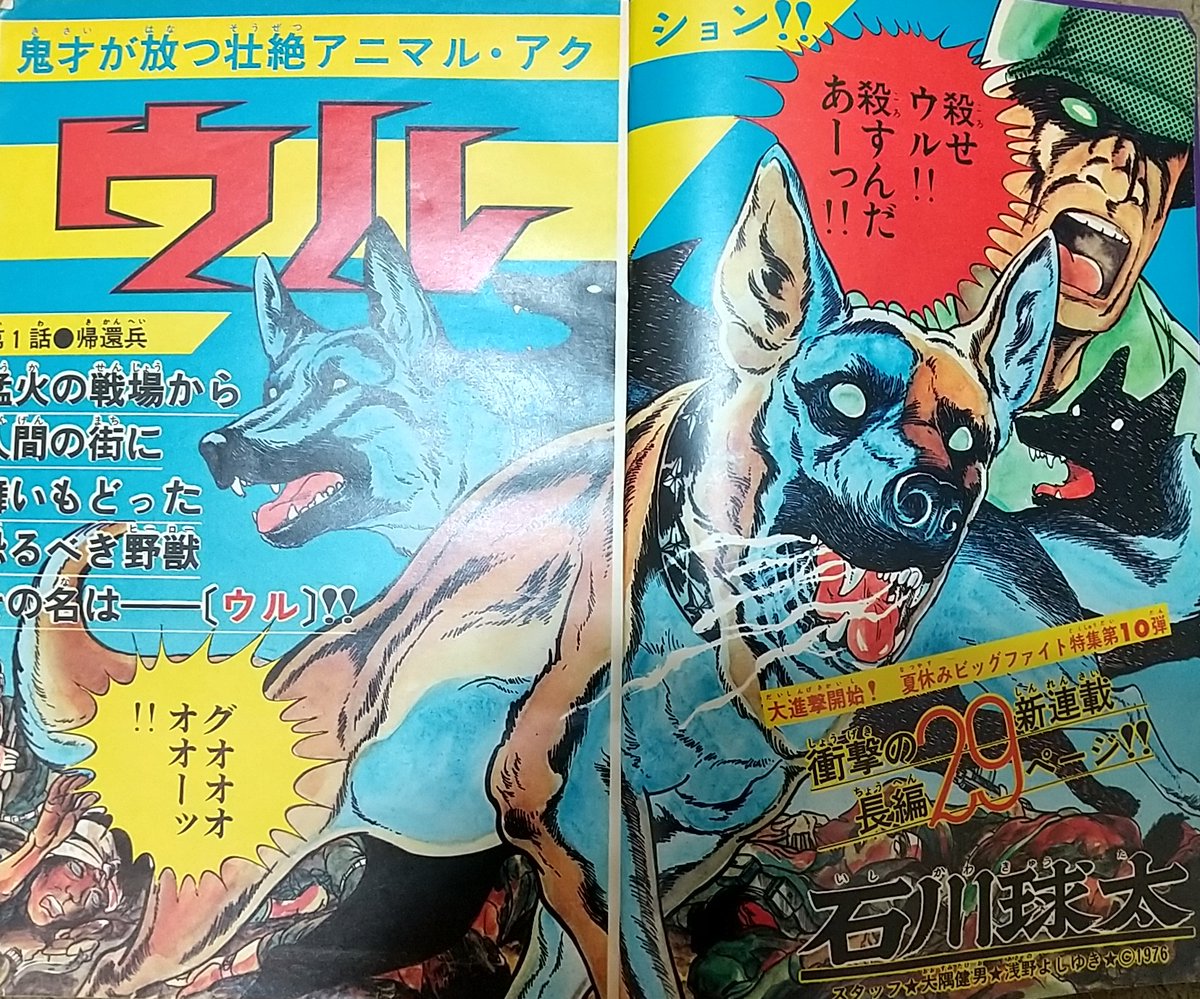 マイナー作品ですが、リアルで殆ど読んでなかった石川球太の『ウル