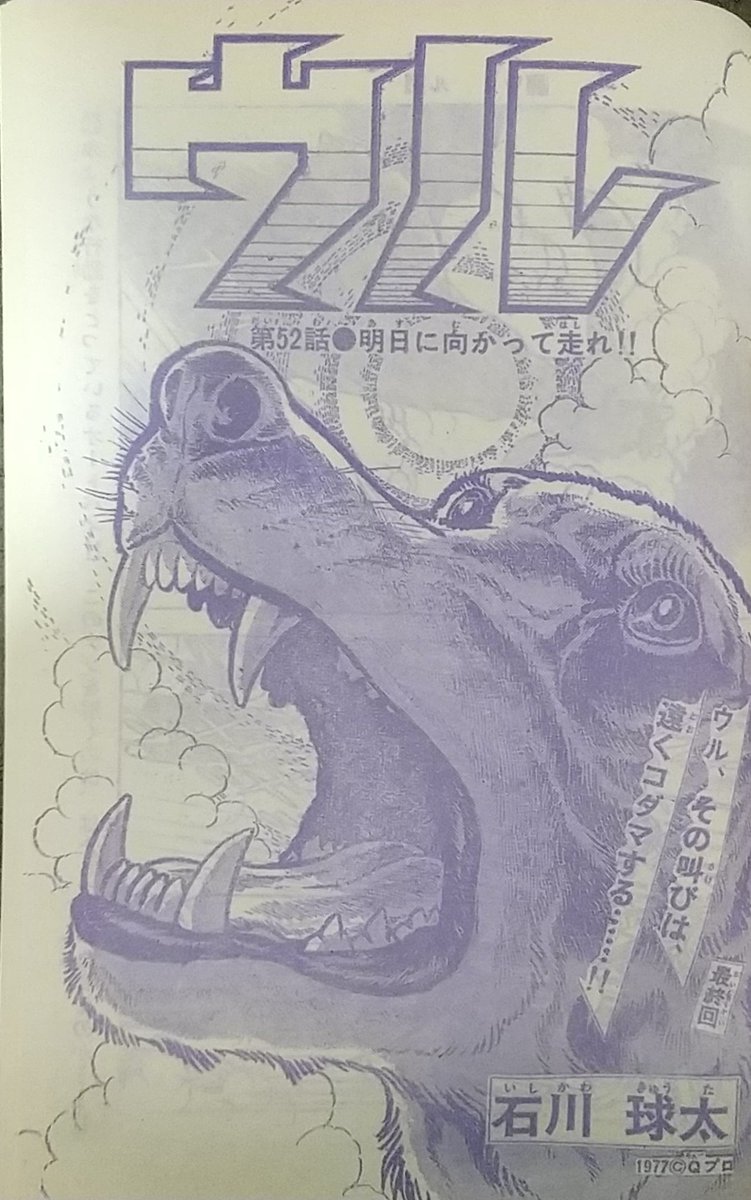 マイナー作品ですが、リアルで殆ど読んでなかった石川球太の『ウル
