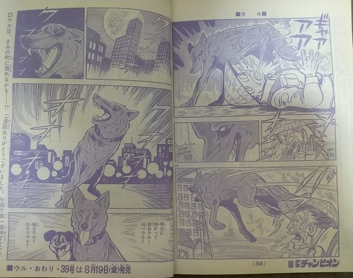 【秋田書店】ウル・全5巻 / 石川球太 マイナー作品ですが、リアルで殆ど読んでなかった石川球太の『ウル