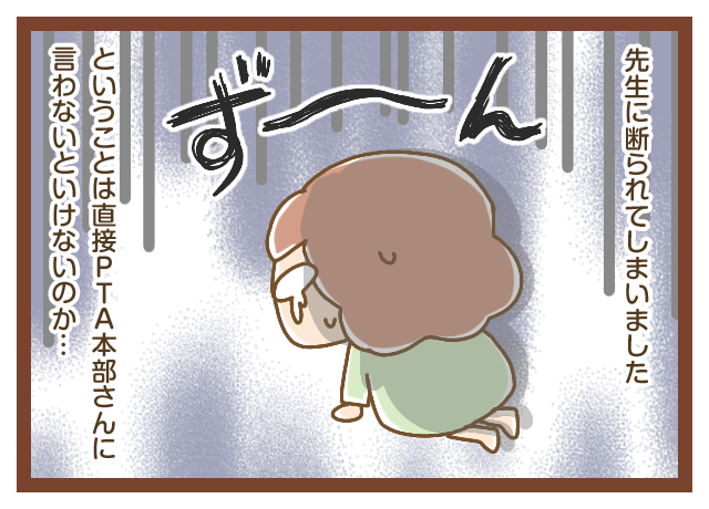 幼稚園のPTAのお話その4
園長先生にバッサリ断られたので、勇気を出してPTA総会で発言してみたのですが、他のママさん達が別の話をし出し…。。

https://t.co/Xlmxawzvdw 