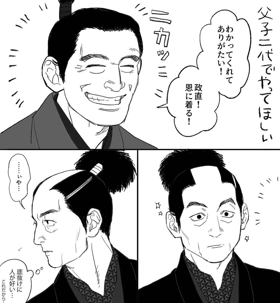 昼間のツイのやつ  幼馴染直盛政直 