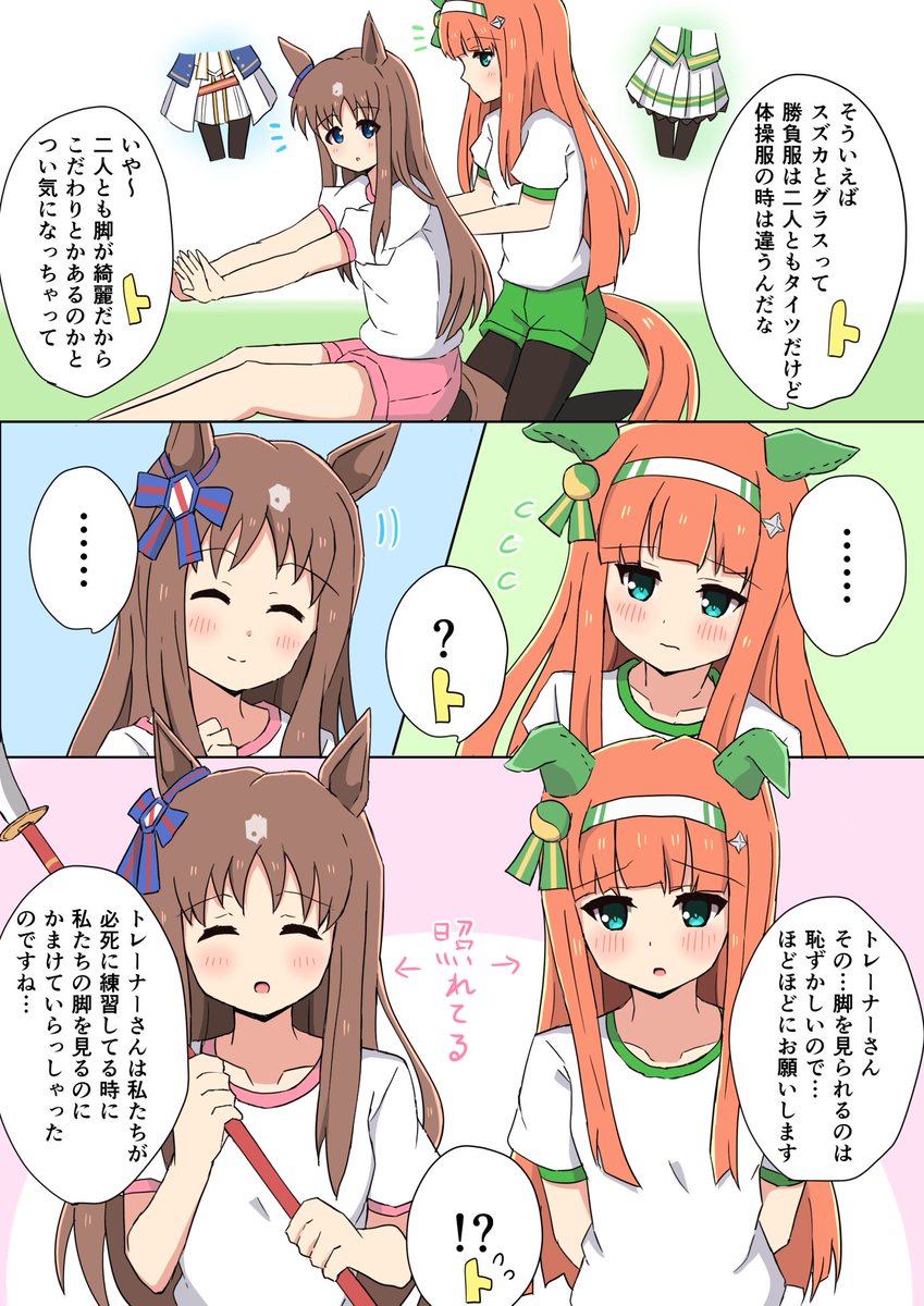 スズカとグラスの違い
#ウマ娘 