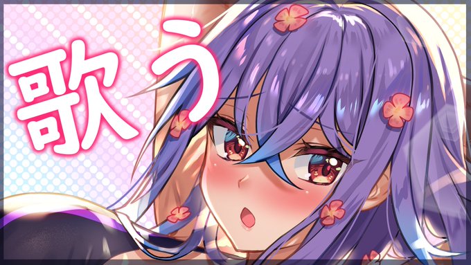 【#花咲まひる】雑談とうた練習【カラオケ】 https://t.co/g9dAm1wYXv 
21時半から突発息抜き歌枠 