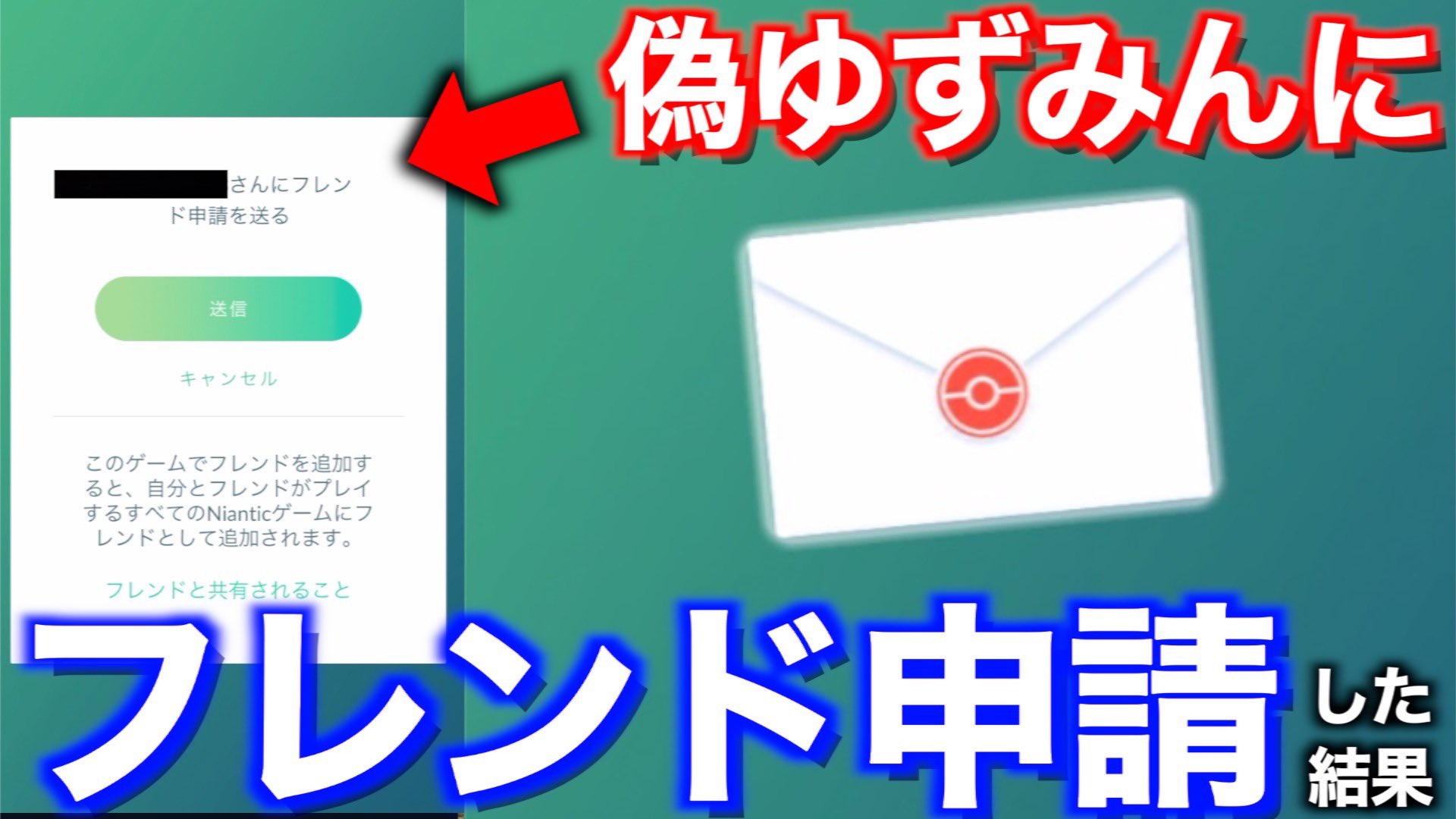 ゆずみん Di Twitter 衝撃の事実発覚 フレンド募集板にいた偽ゆずみんにフレンド申請してみた結果 ポケモンgo T Co 5aemslkixj Youtubeより 果たして申請の結果は ポケモンgo フレンド 偽物 ギフト 衝撃 ゆずみん 秋田県 田んぼ 申請