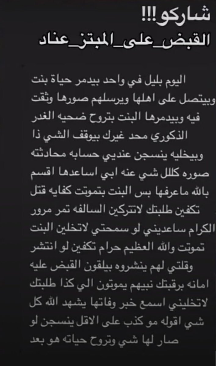 loleexes's tweet photo. مهم انشروههه 
# القبض_على_المبتز_عناد https://t.co/bGonlQUACi