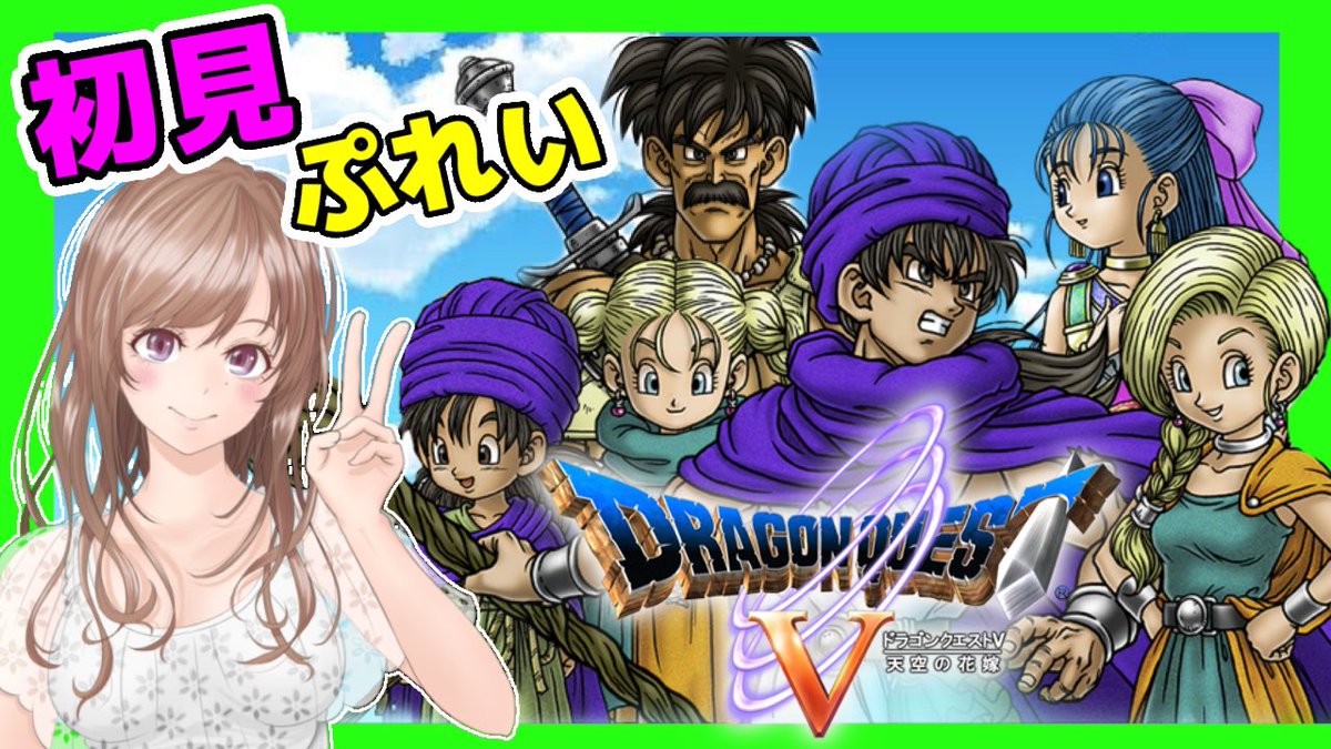 あむisゲーム下手っぴ ドラクエ モンハンライズ配信中 A Twitter 配信中です T Co Dgof7nlrjd ドラゴンクエスト スーパーファミコン版 竜の塔の地下からスタート ドラクエ ドラクエ5 ドラゴンクエスト5 Dq5 ドラクエウォーク