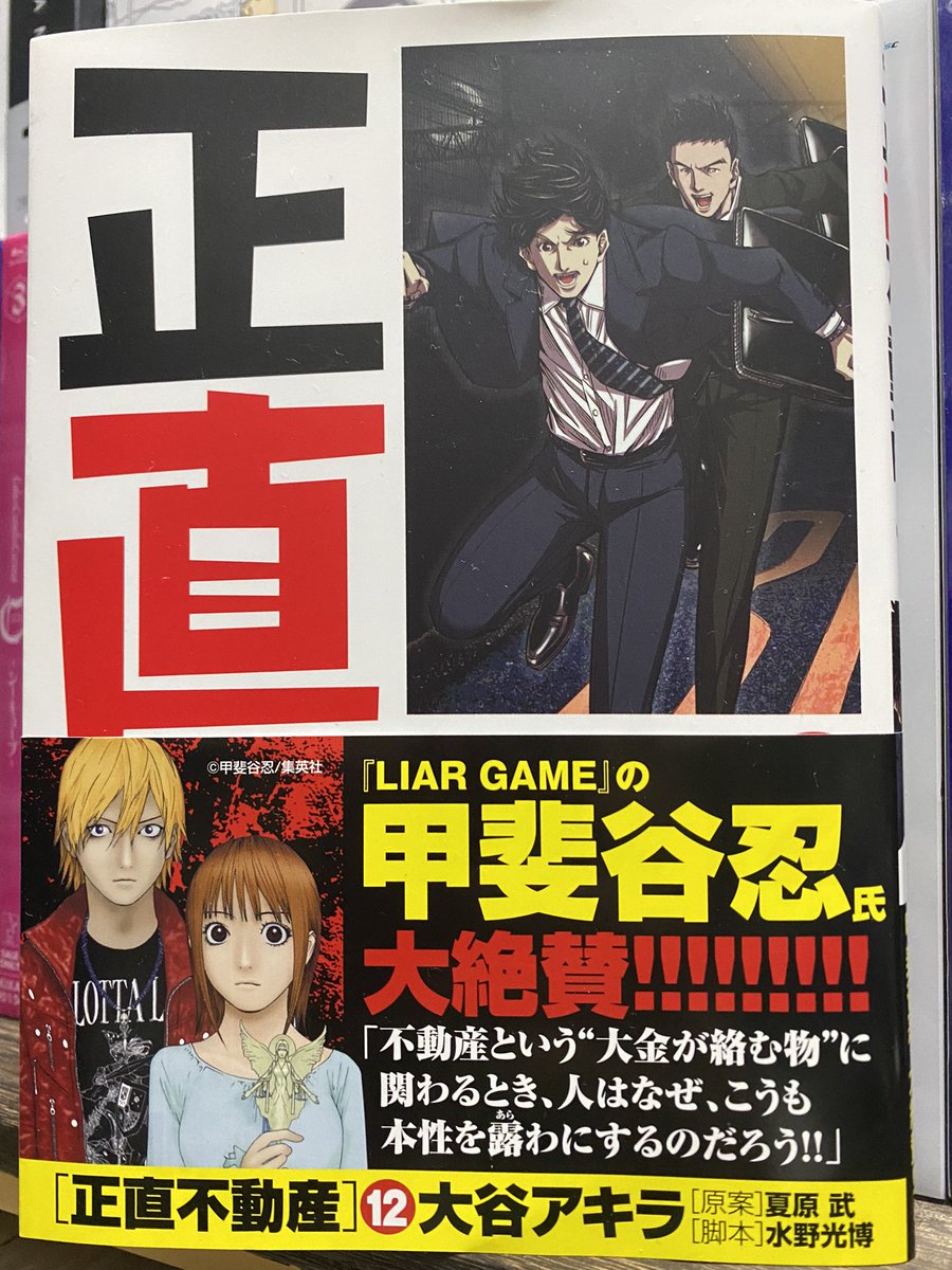 正直不動産12巻を無料で読めるサイトはここしかない Zip Rar 漫画バンクは なんでなぁん ブログ