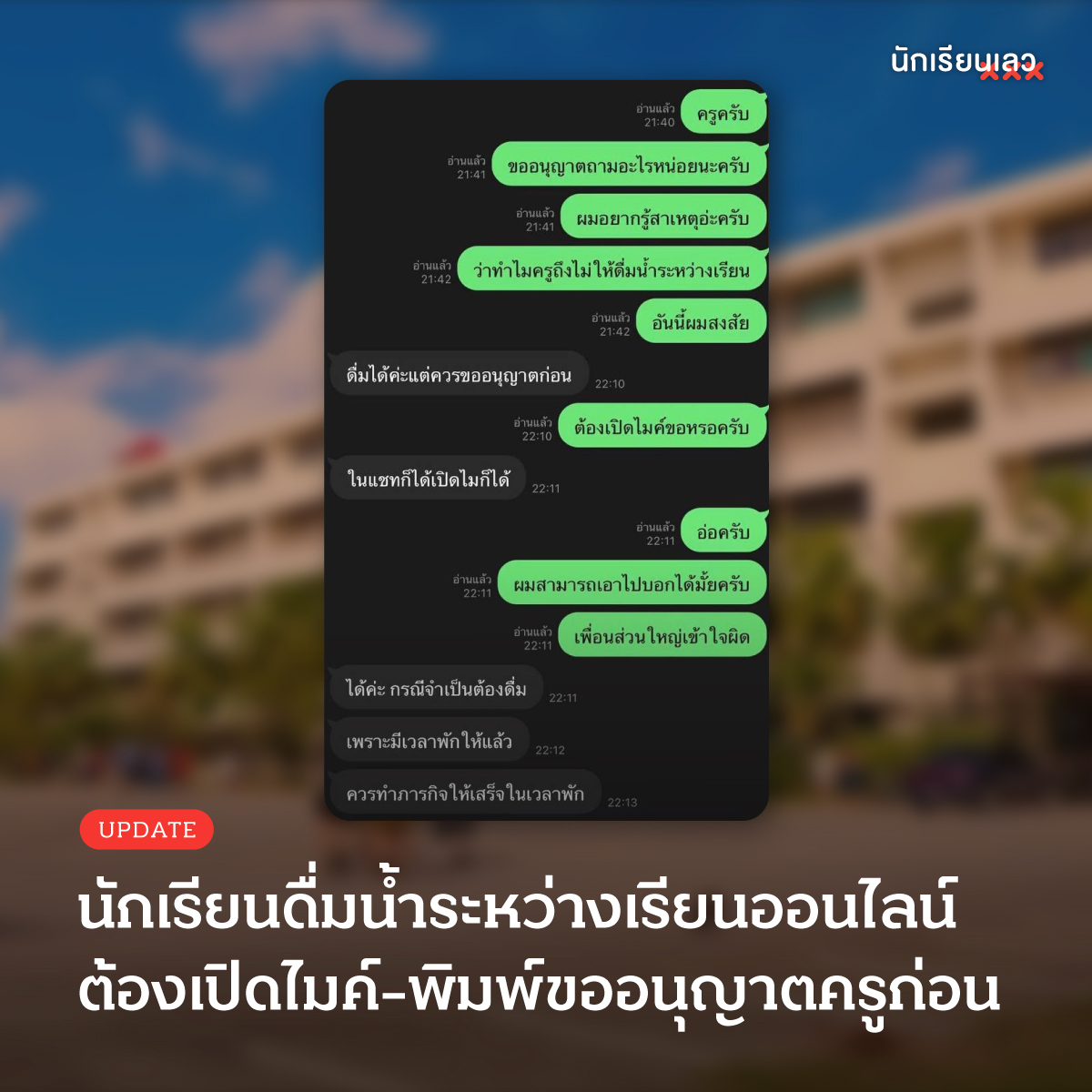 นักเรียนเลว tweet media