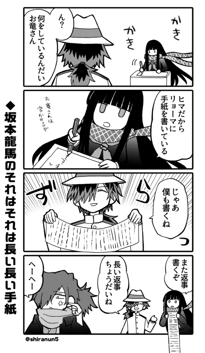 坂本さんの長い手紙(再掲) 