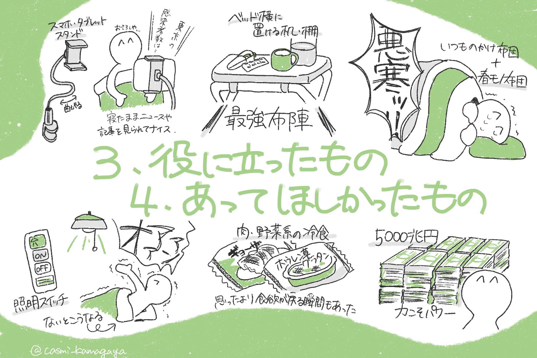 一人暮らしでワクチン接種の副反応で？準備してよかったものまとめ！