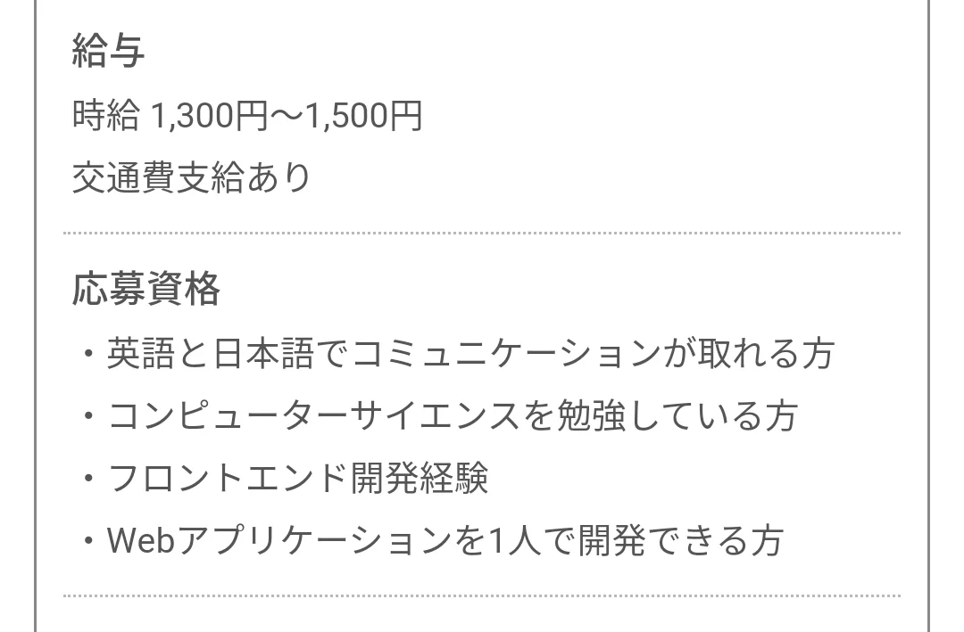 この時給で雇えるわけがない？時給に対して求める能力が高すぎるwww