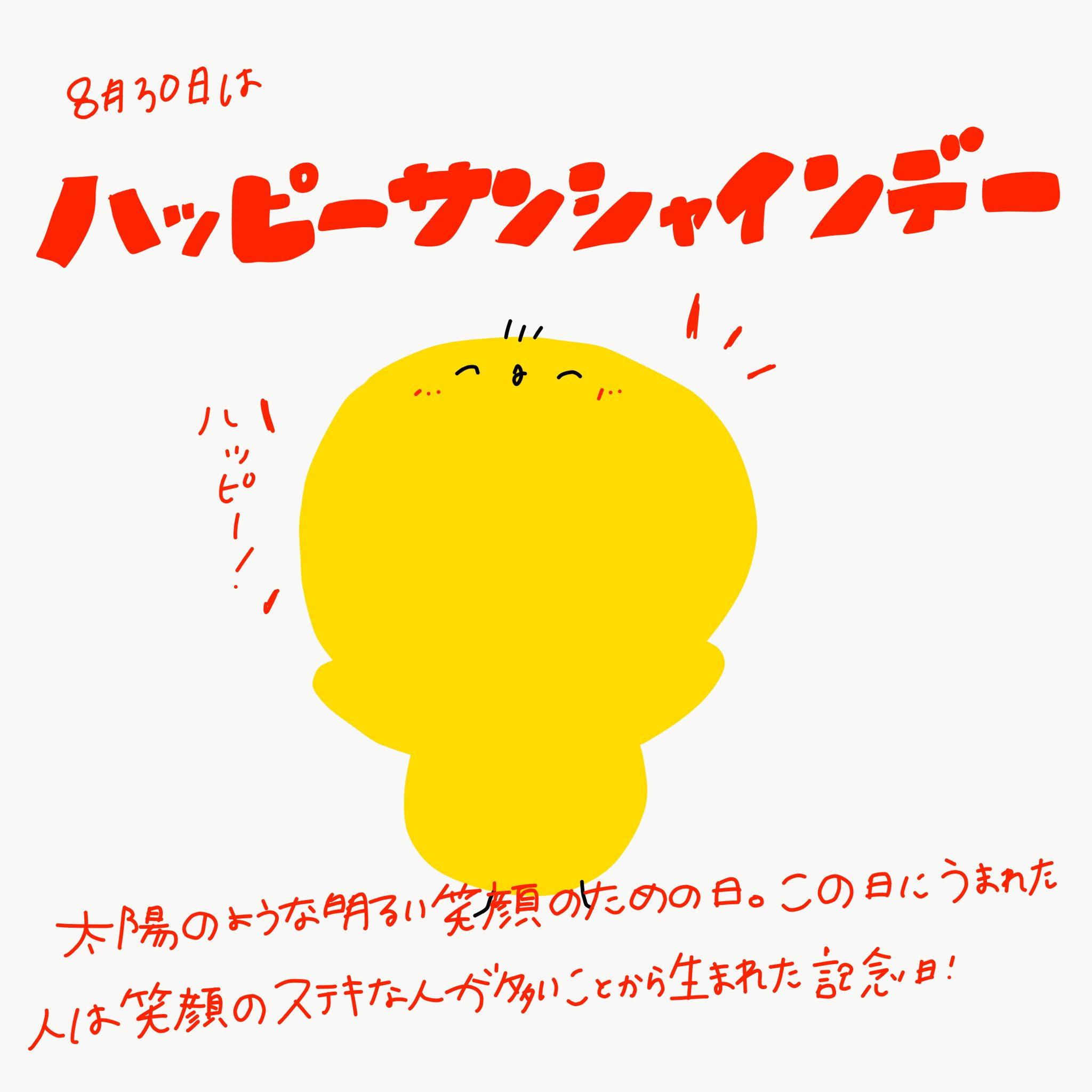 8月30日 Twitter Search Twitter