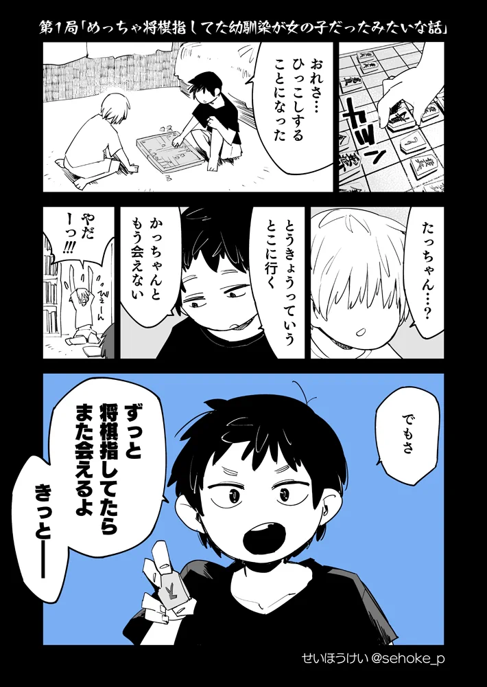 将棋を指し続けていたらまた会える？そう思って将棋を指し続けた結果！