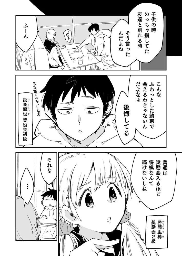 将棋を指し続けていたらまた会える？そう思って将棋を指し続けた結果！