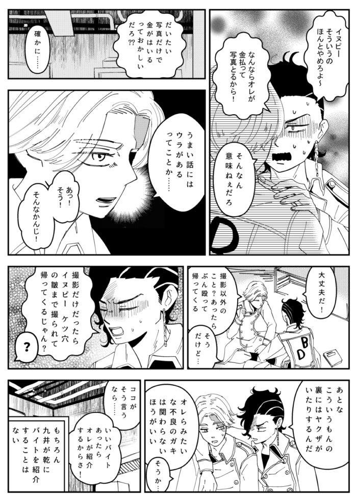 バイトとイヌピー 