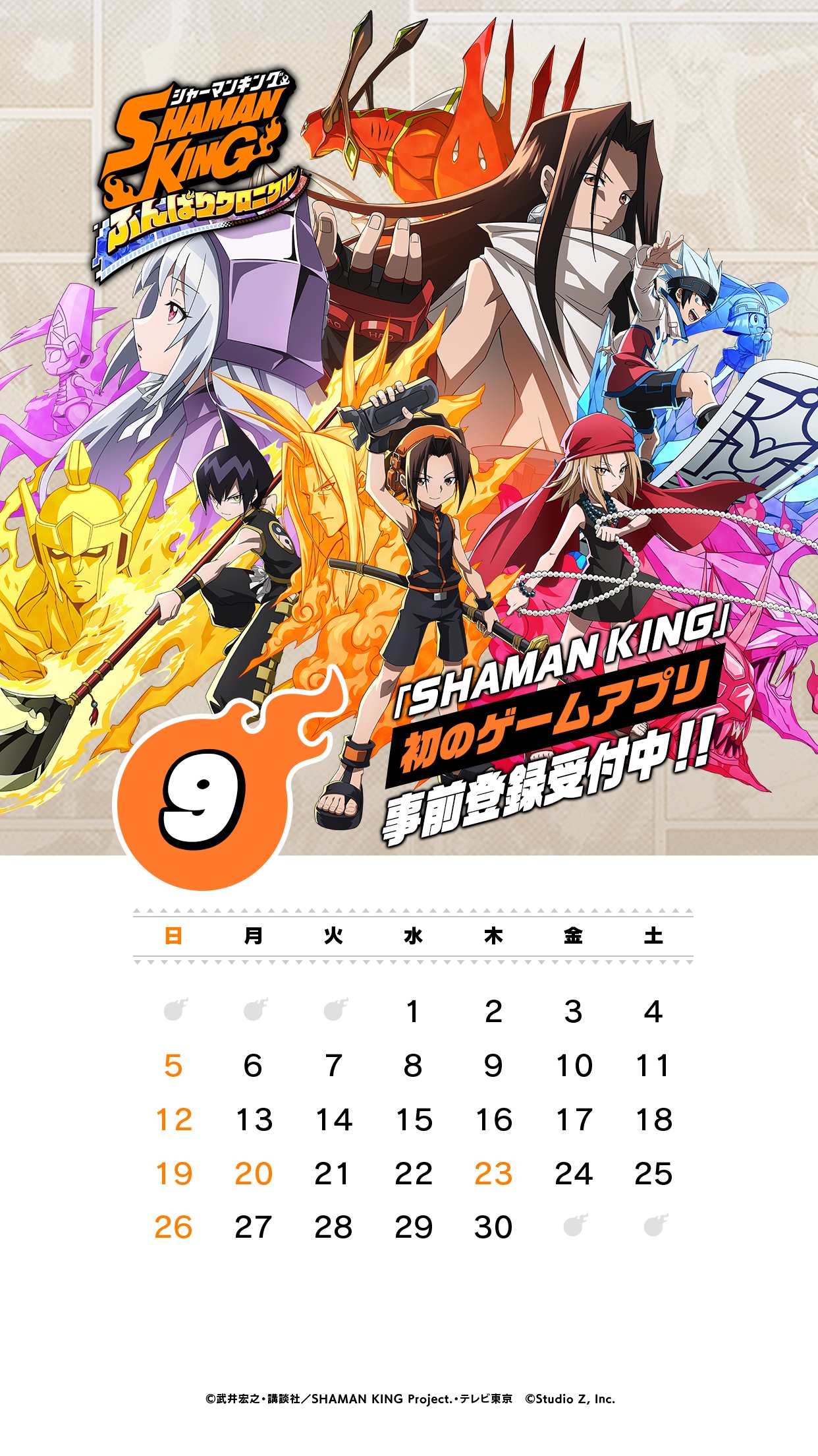 Shaman King ふんばりクロニクル ホワイトデーイベント開催中 9 月のカレンダー公開 ふんクロ オリジナルカレンダー 2種類ある壁紙から お手持ちの端末に合ったカレンダーを設定してください さらに ふんクロ公式lineで 9月カレンダー