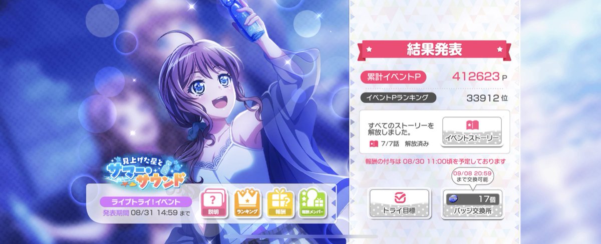 いべおつ！！
トラマスEXは取れたからおけ！