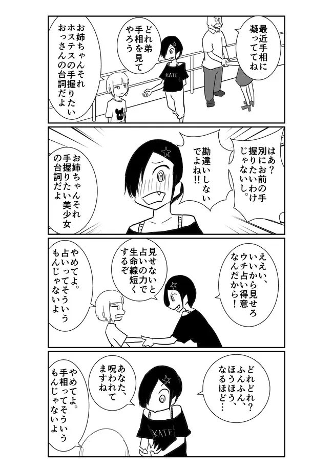 行列待ちの暇つぶし まの瀬の漫画