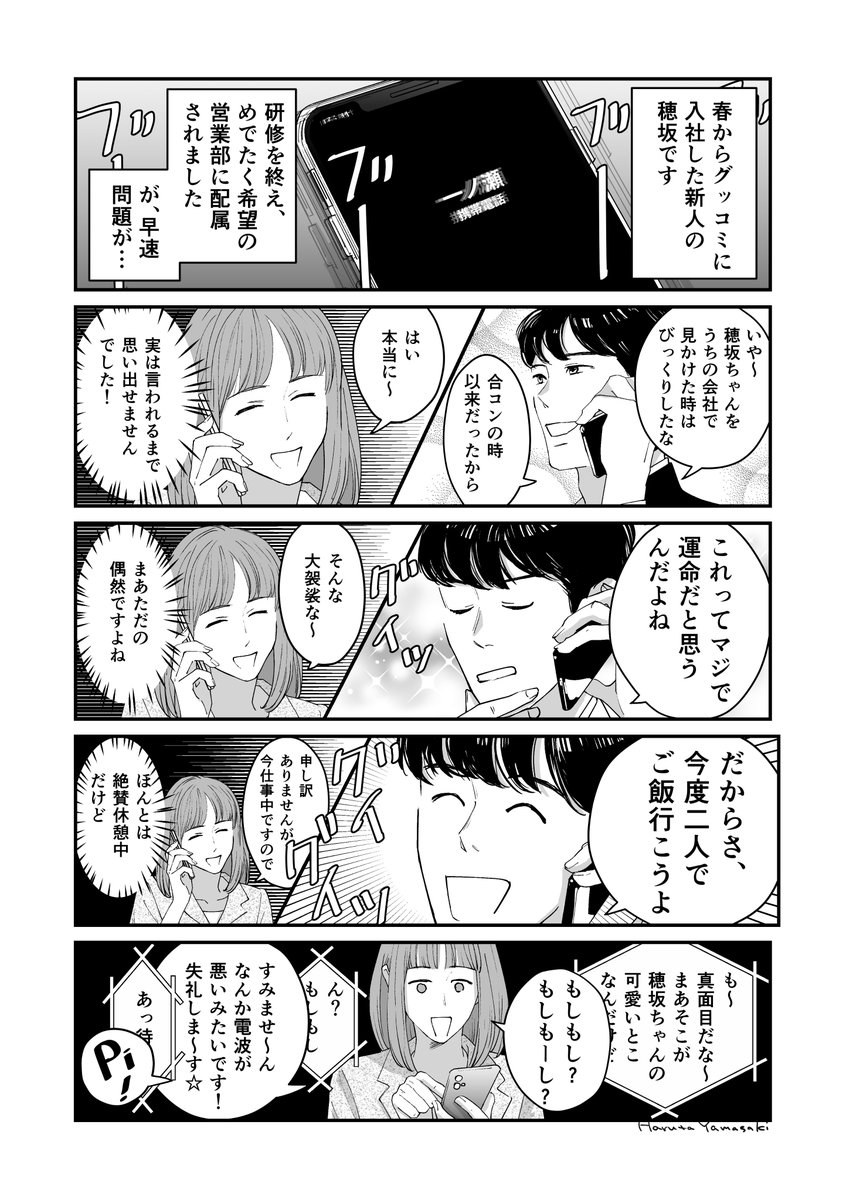 【うちの上司と付き合いたい17】1/2
 #うちの上司と付き合いたい #うちの上司は見た目がいい #創作漫画 