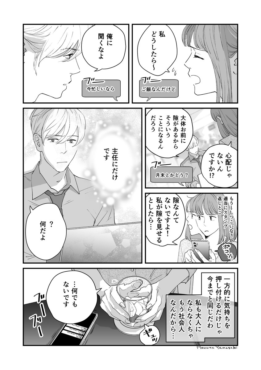 【うちの上司と付き合いたい17】1/2
 #うちの上司と付き合いたい #うちの上司は見た目がいい #創作漫画 