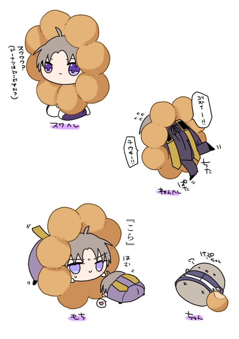 スワへしねんへしもちべこもちちゅんとポンデリング 