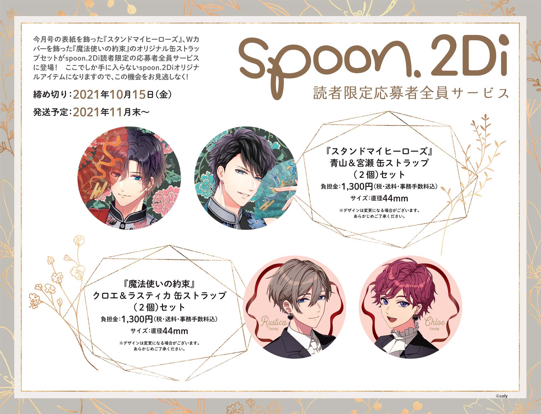 spoon.2Di編集部 on X: "spoon.2Di vol. 応募者全員サービスの