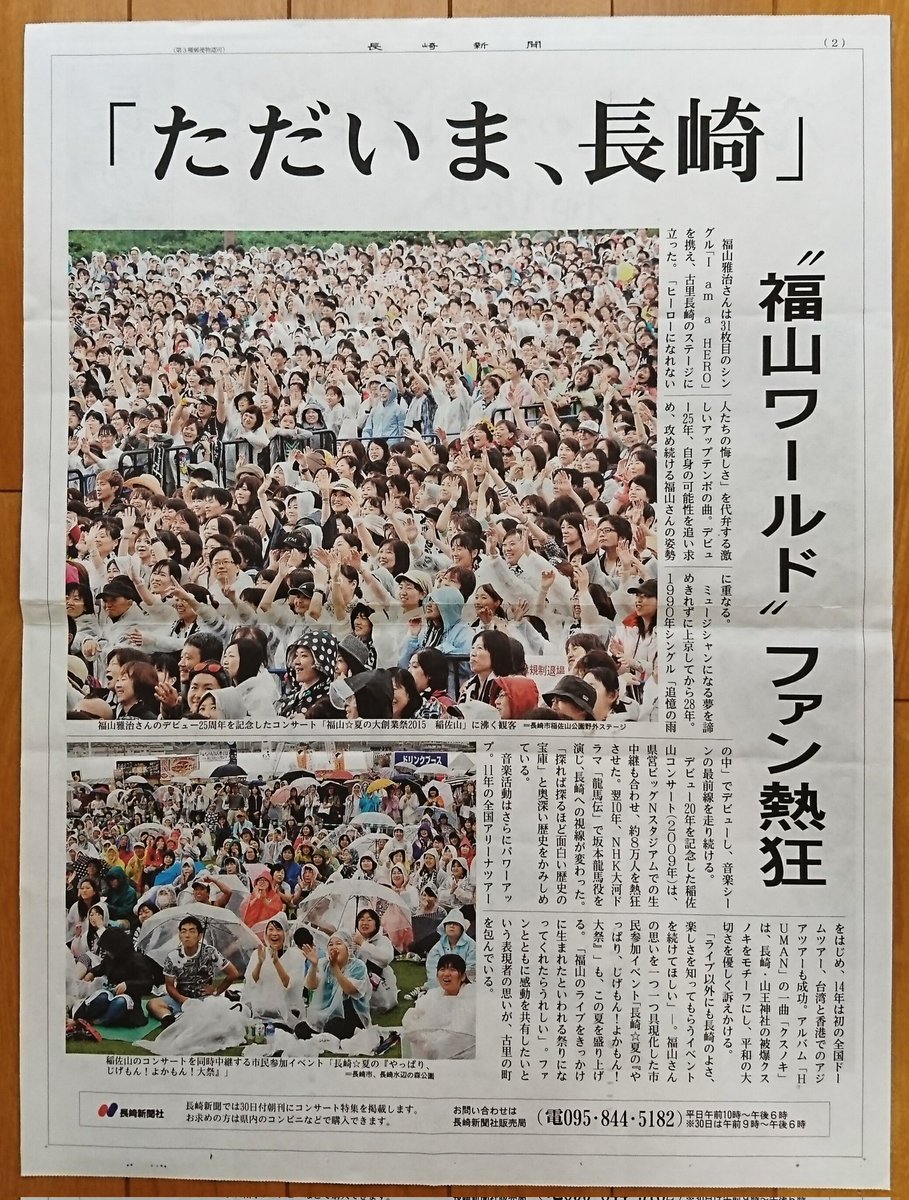 みこと 6年前の今日 福山 夏の大創業祭15 稲佐山 ましゃのライヴは総て記憶に残る大切で大好きなライヴ ばかりですが やはり心帰れる故郷長崎 稲佐山でのライヴは特に思い入れがありますねぇ Bros1991 福山雅治 みこと 6年前の今日 福山 夏の大創業祭15 稲佐山 ましゃのライヴは総て記憶に残る大切で大好きなライヴ ばかりですが やはり心帰れる故郷長崎 稲佐山でのライヴは特に思い入れがありますねぇ Bros1991 福山雅治