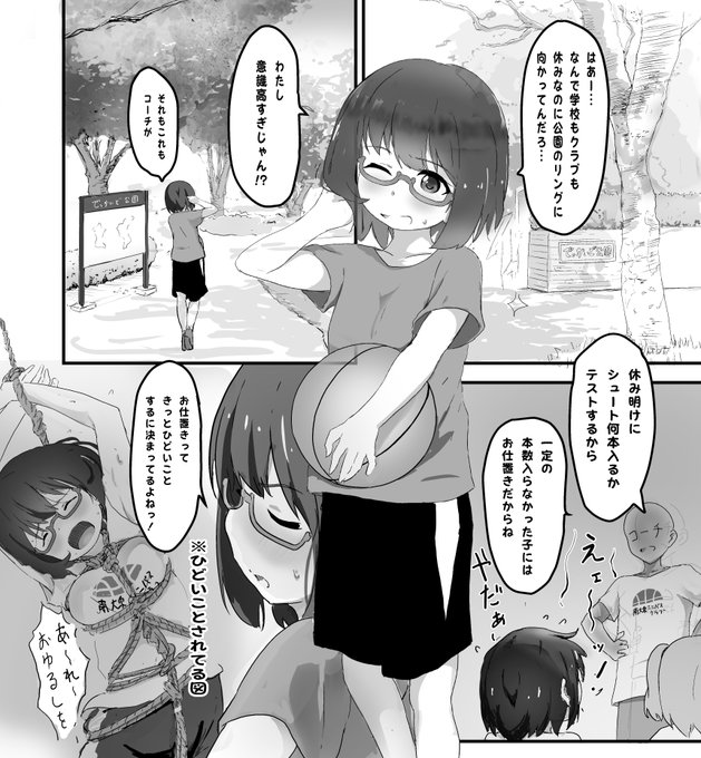 最近ミニバスをはじめた運動神経ゼロのオタクJ〇 