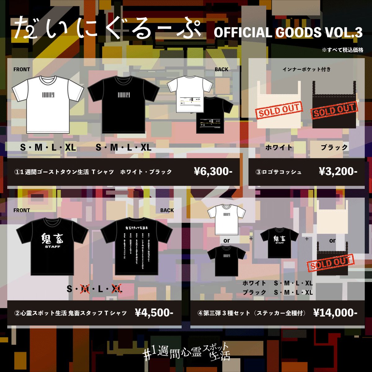 鬼畜スタッフTシャツ3点セット だいにぐるーぷ on X