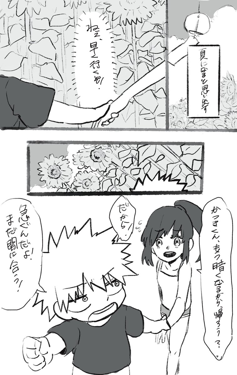 幼い💥と年上幼馴染🌸
夏の思い出漫画
※夢主顔あり注意
#hrakプラス 