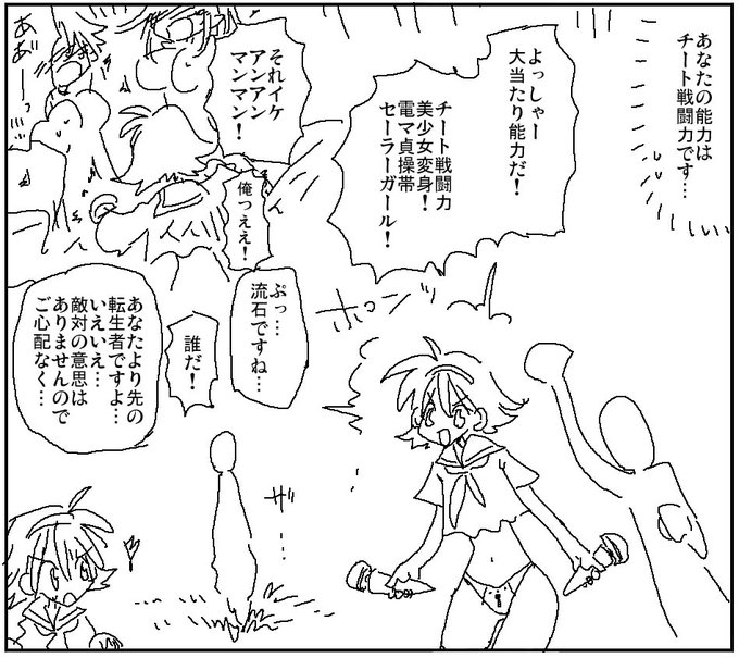 自分より先に異世界転生してて
なにかをわかった風に転生者をニヤニヤ眺めてる
ポジションのやつになれる 