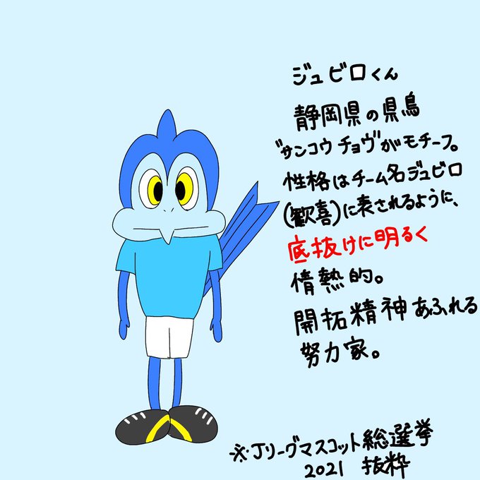 イラストジュビロ磐田のtwitterイラスト検索結果