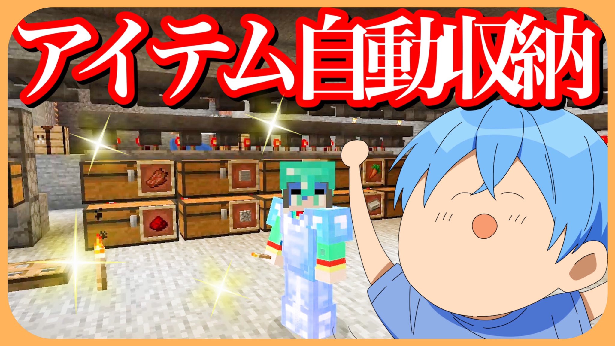 Twitter 上的 ころんくん すとぷり マイクラ アイテム整理不要 自動仕分け機作ったら超便利過ぎてやばいw ころん すとぷり これはガチで神装置 みんなで一緒に見よ 動画はコチラから 限定プレミア公開中 T Co Mldzhyk0yf T