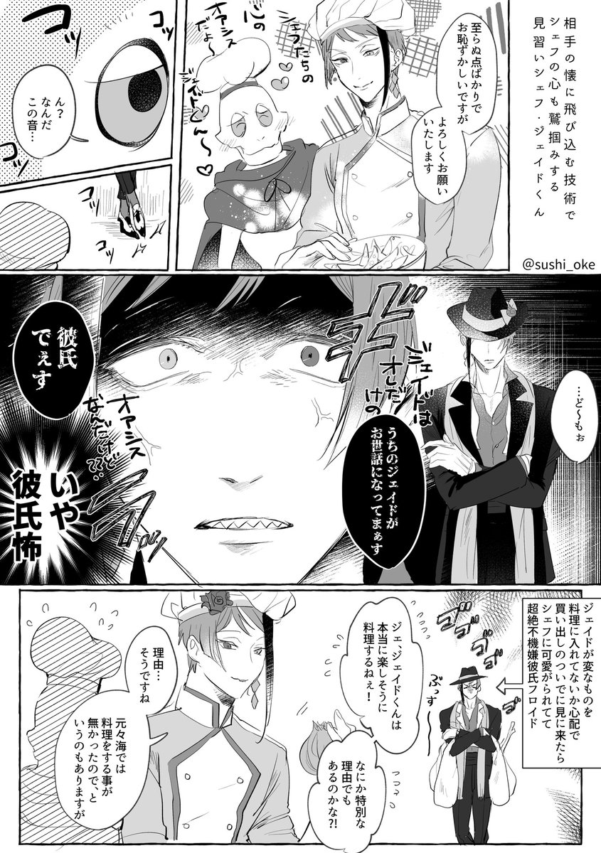 mスターシェfお疲れ様でした🦈🐬フロジェイ漫画

🦈くんが寮服なのはシェf🐬の隣に並んだ時の旦那様感が強いなと個人的に思ったからです☺️ 