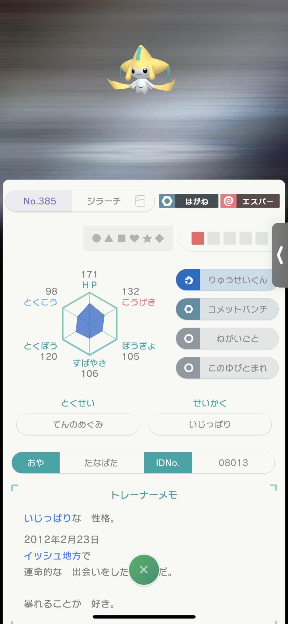 わそ Lil4xo 厳密にいうと6vのゼラオラは乱数次第で入手不可能ではありませんが 幻のポケモンで6vを出すのはなかなか困難です わざわざ粘って出したゼラオラをあなたは通信交換に出しますか ということです 6vである 通信交換ということ受け取り日が