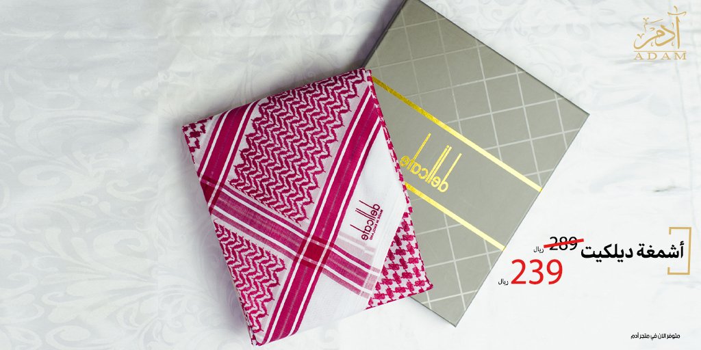 اطلب الان شماغ ديلكيت بأفضل سعر

للطلب والاستفسار يرجى التواصل على 

053 370 8899
ولطلب المنتج يرجى زيارة متجرنا الموجود في مربع الوصف

#شماغ_ديليكيت
#شماغ
#اشمغة
#غتره
#غتر