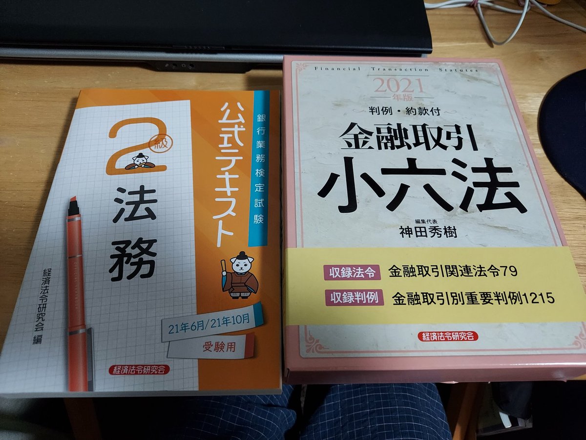 法務2級 法務2級