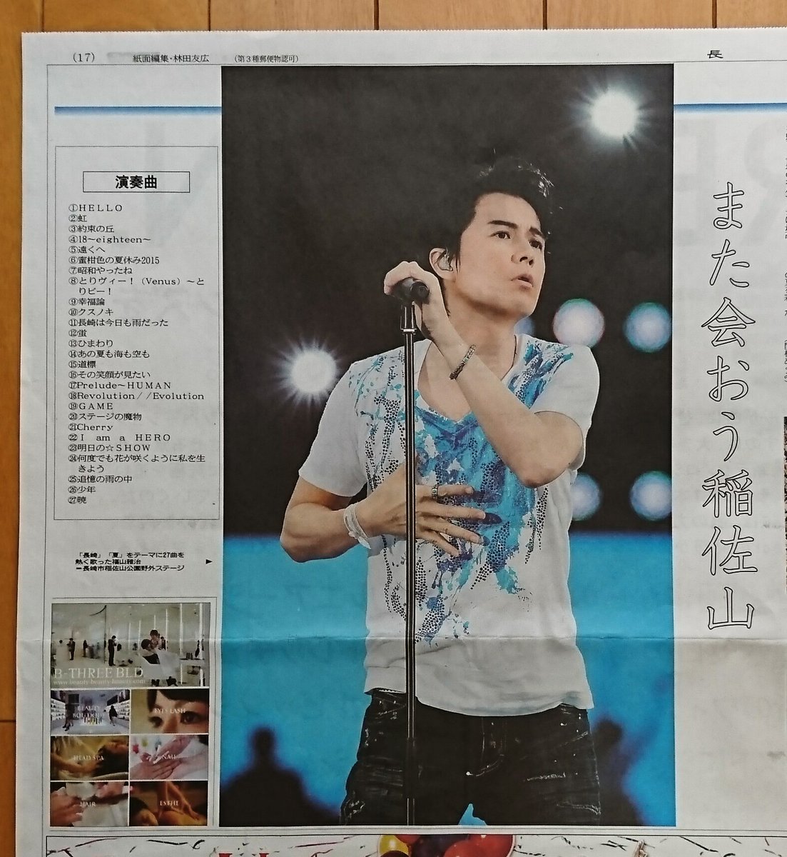 みこと こちらは15年9月11日の長崎新聞朝刊 ライヴリポートの記事 また会おう稲佐山 皆ぁで会おう 稲佐山で会おう Bros1991 福山雅治 みこと こちらは15年9月11日の長崎新聞朝刊 ライヴリポートの記事 また会おう稲佐山 皆ぁで会おう 稲佐山で会おう Bros1991 福山雅治