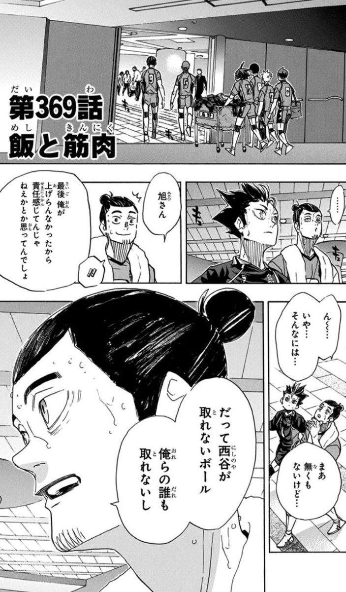 ハイキュー 369話 飯と筋肉 の内容をご紹介 大漫画時代