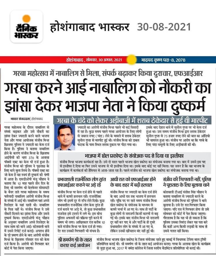 Akshayminc's tweet photo. भाजपा ने नारा दिया था "बेटी बचाओ, बेटी पढ़ाओ" मगर असल मे वो नारा था "भाजपा नेताओं से अपनी बेटियां बचाओ" । https://t.co/tjwuOhwevf