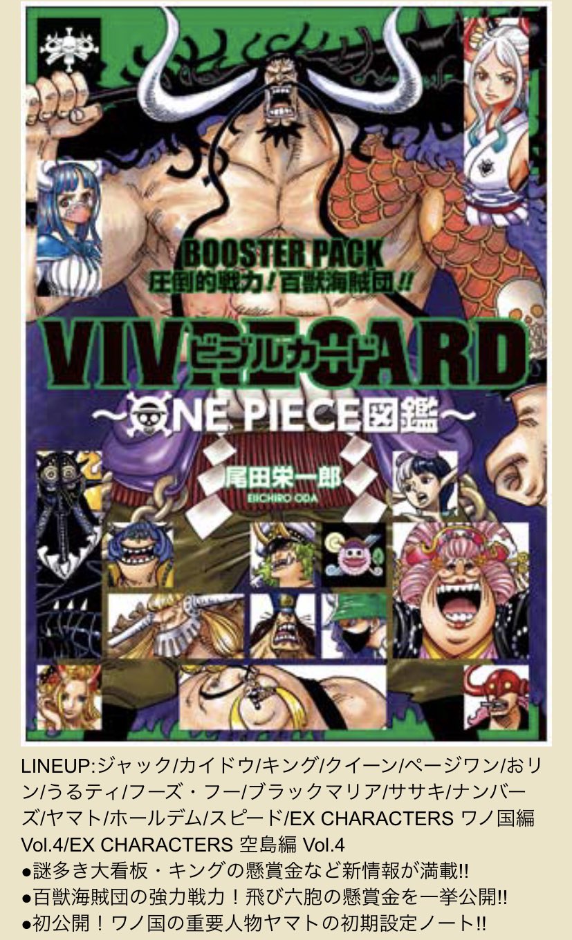 Yokohage ワンピース Vivre Card 楽しみすぎーーー ドレークの波乱万丈ストーリー 小紫の初期設定ノート アプーの悪魔の実の能力 キングの懸賞金 飛び六胞の懸賞金 ヤマトの初期設定ノート Etc 今回も新情報多すぎ ９月３日