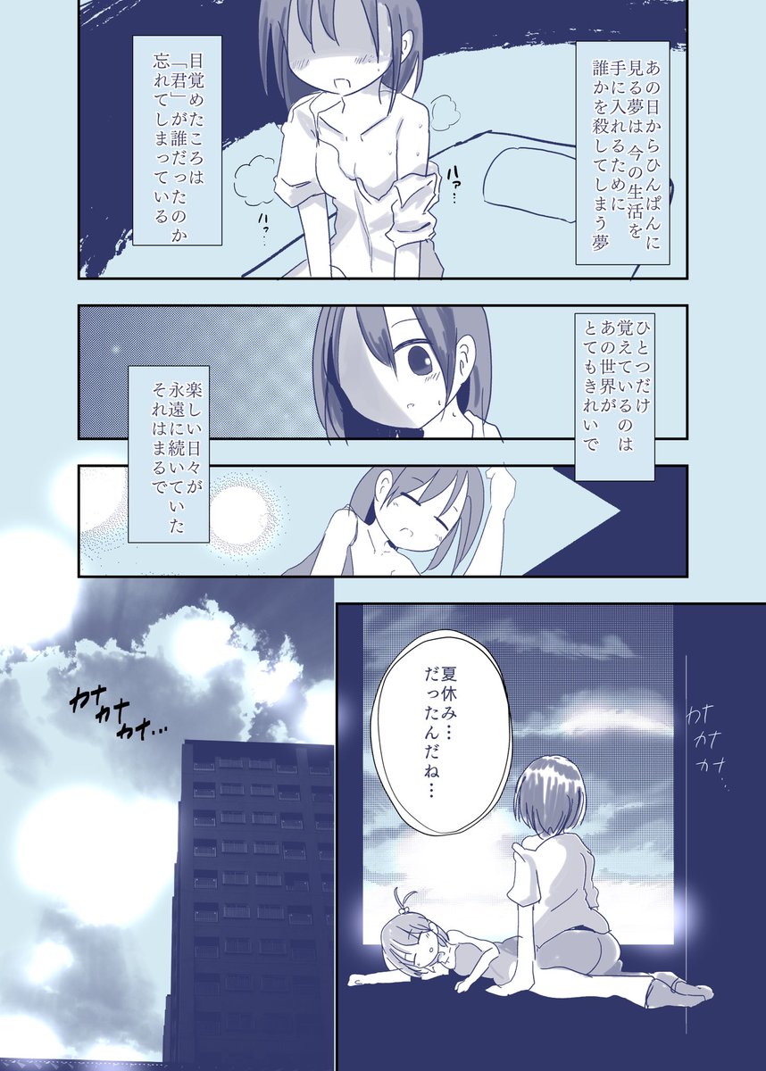 【漫画】33才の夏キルミー(4/5) 