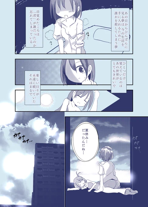 【漫画】33才の夏キルミー(4/5) 