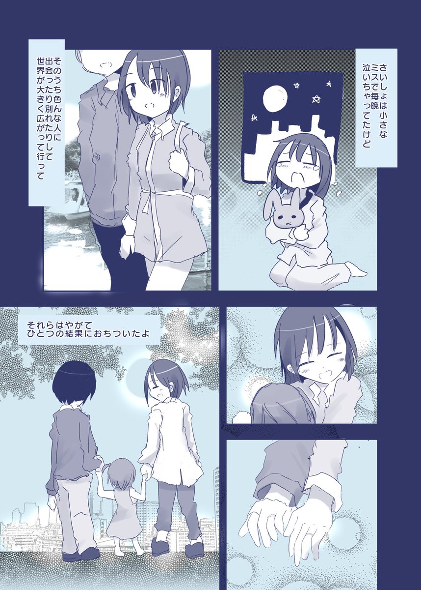 【漫画】33才の夏キルミー(1/5) 